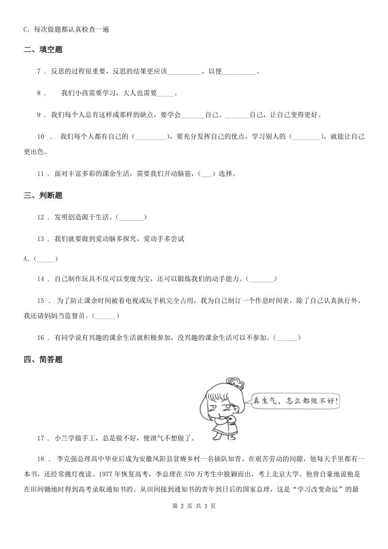 道德与法制2019-2020年度三年级上册1 学习伴我成长（II）卷_第2页