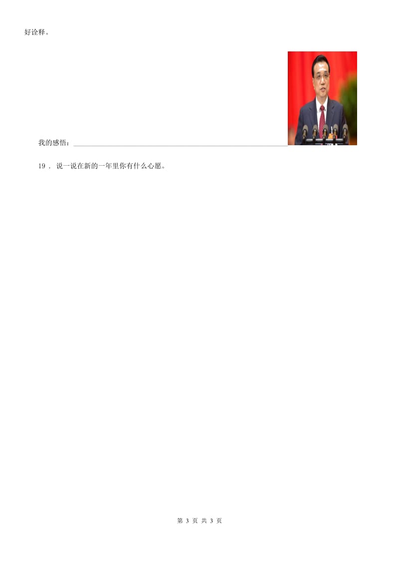 道德与法制2019-2020年度三年级上册1 学习伴我成长（II）卷_第3页