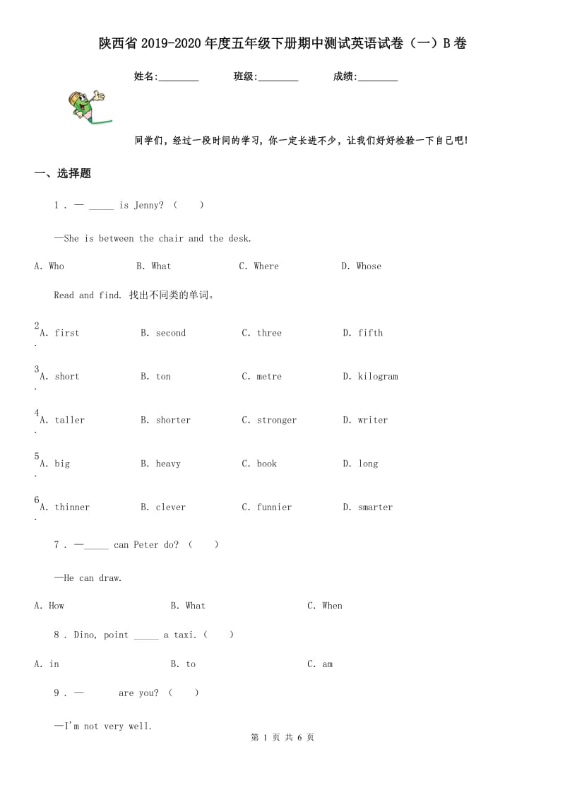 陕西省2019-2020年度五年级下册期中测试英语试卷（一）B卷_第1页