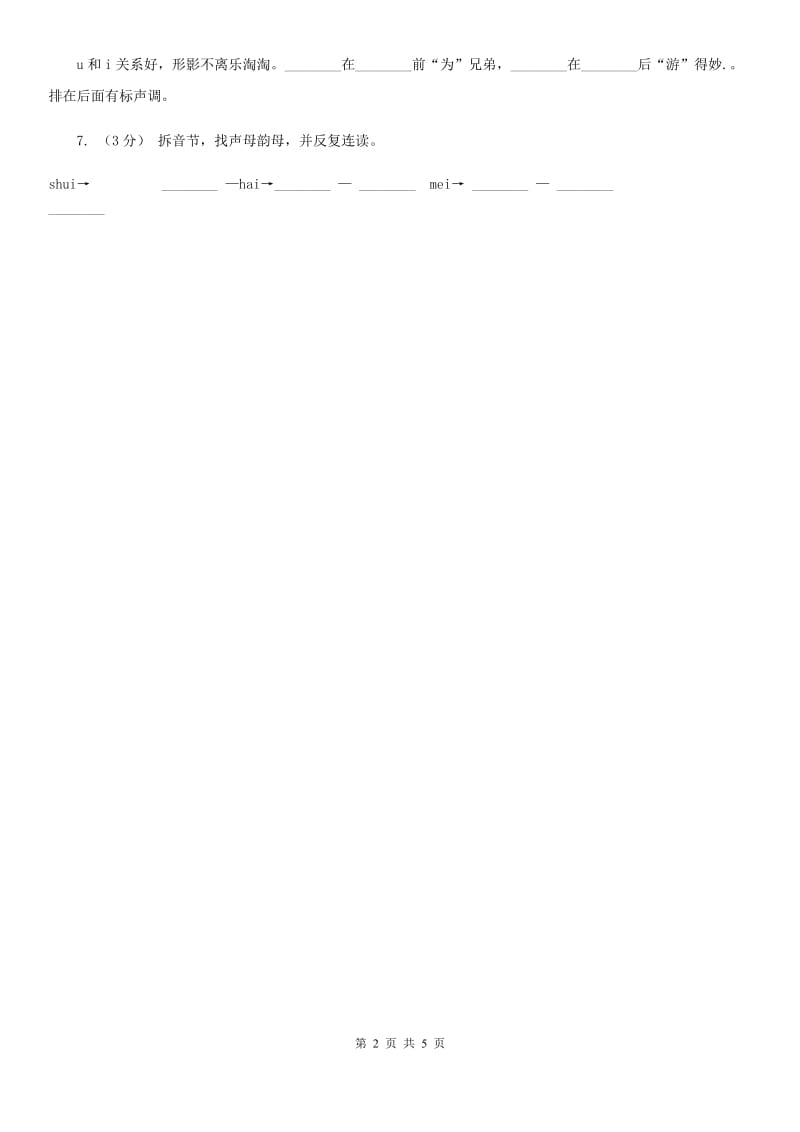 部编版2019-2020学年一年级上册语文汉语拼音《ai ei ui》同步练习A卷_第2页