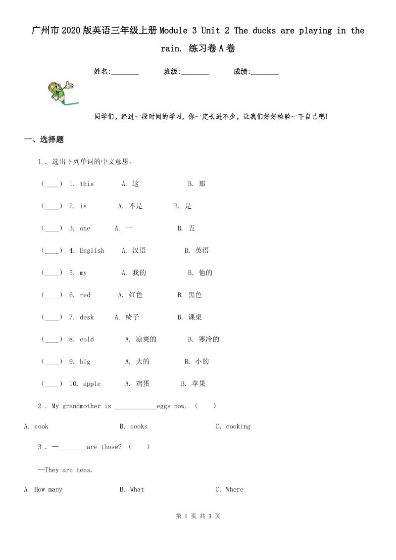 广州市2020版英语三年级上册Module 3 Unit 2 The ducks are playing in the rain. 练习卷A卷_第1页