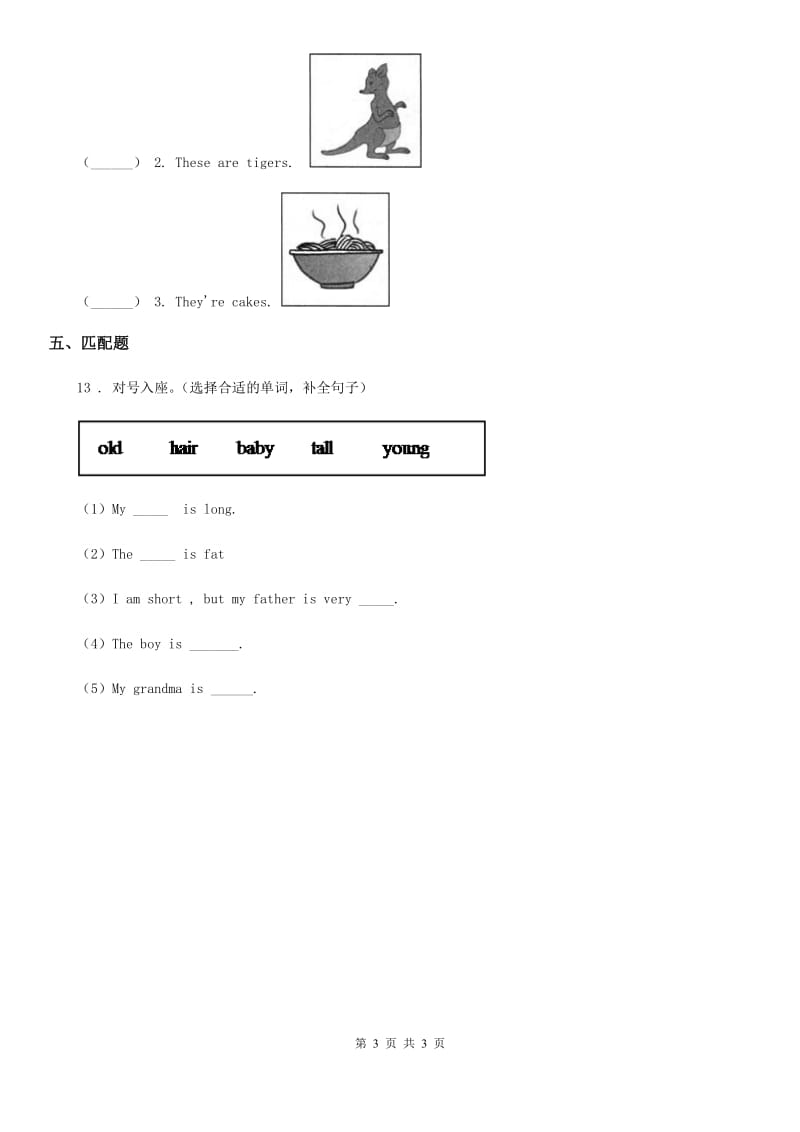 广州市2020版英语三年级上册Module 3 Unit 2 The ducks are playing in the rain. 练习卷A卷_第3页