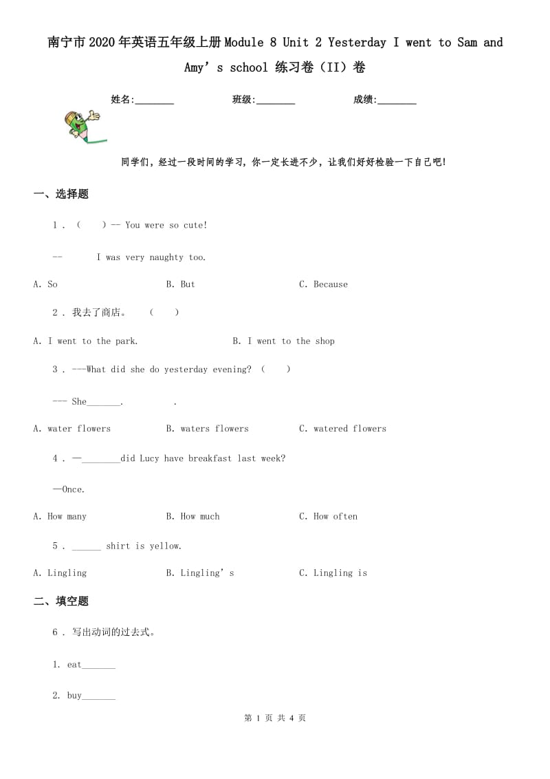 南宁市2020年英语五年级上册Module 8 Unit 2 Yesterday I went to Sam and Amy’s school 练习卷（II）卷_第1页