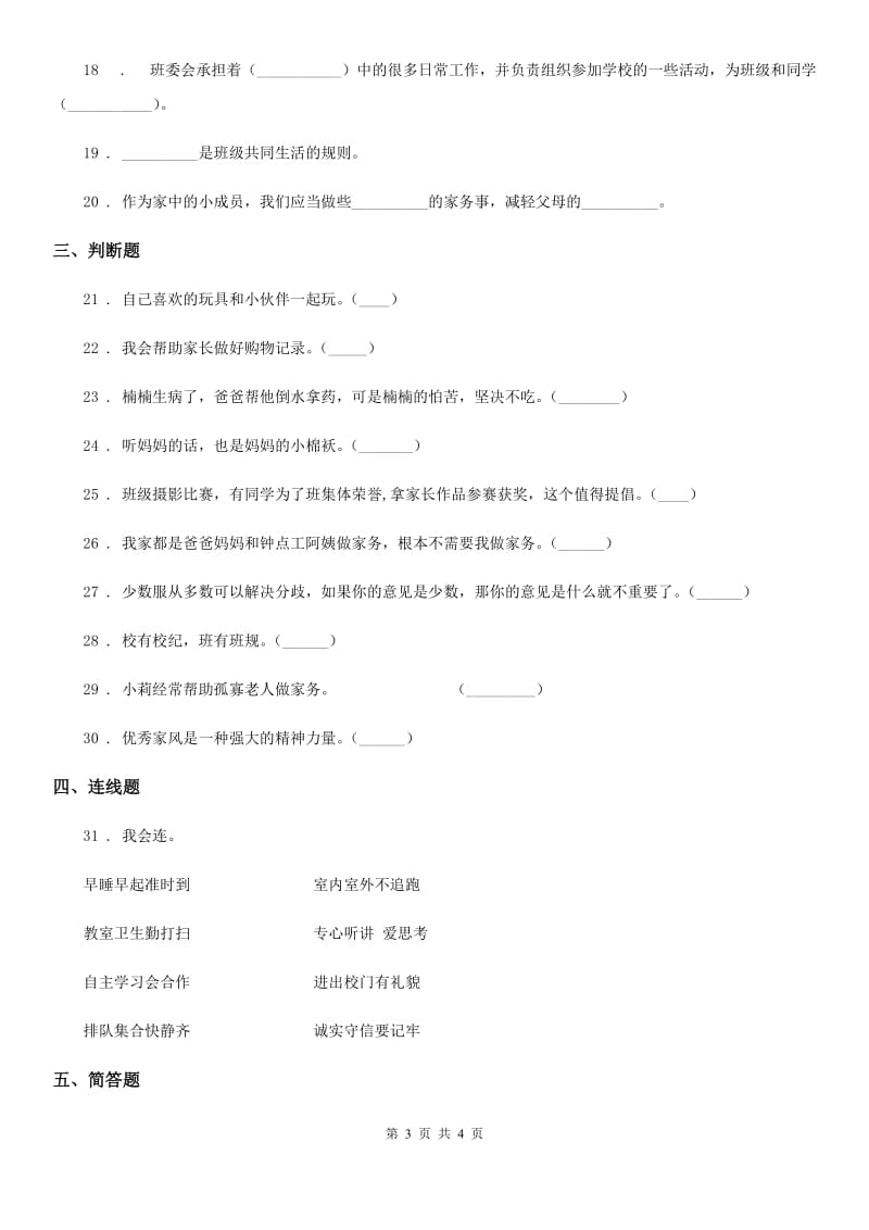 2019-2020学年四年级上册期中测试道德与法治试卷（1--2单元）（I）卷_第3页