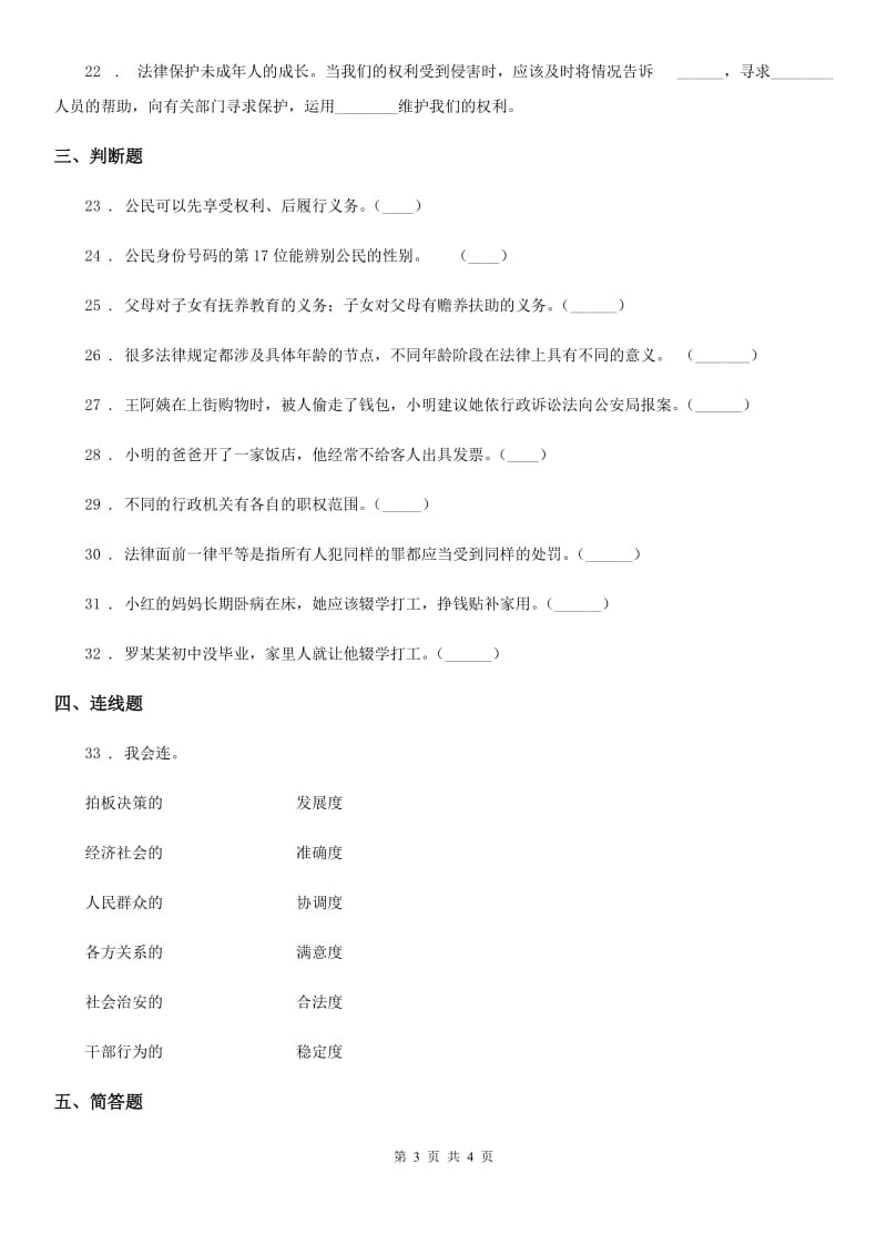 合肥市2020版六年级上册期末测试道德与法治试题（一）B卷（模拟）_第3页