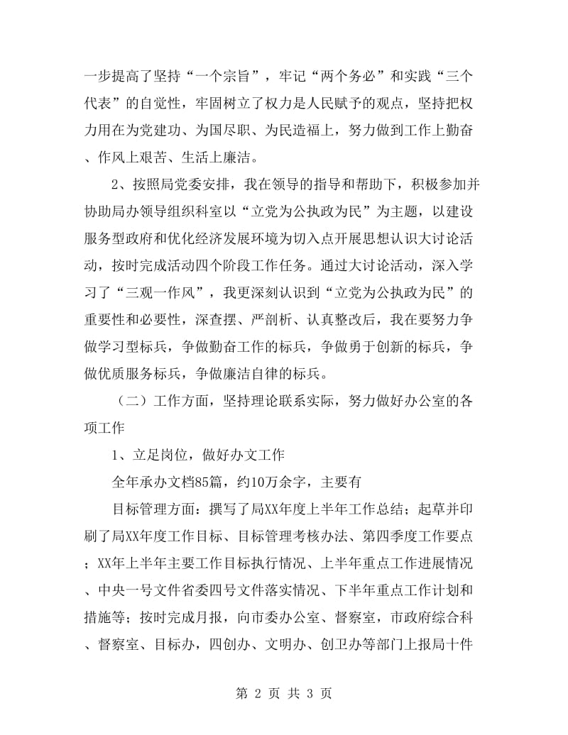 公务员2019年年终总结和2020年学习工作计划_第2页