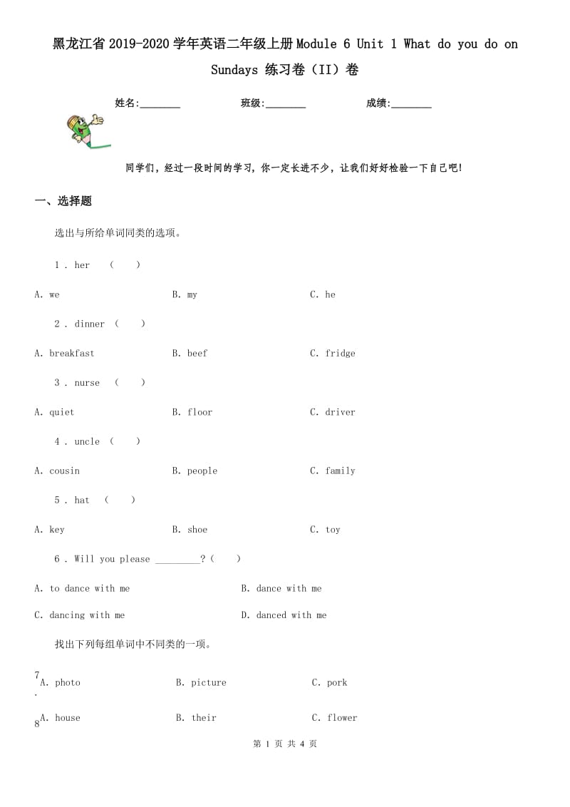 黑龙江省2019-2020学年英语二年级上册Module 6 Unit 1 What do you do on Sundays 练习卷（II）卷_第1页