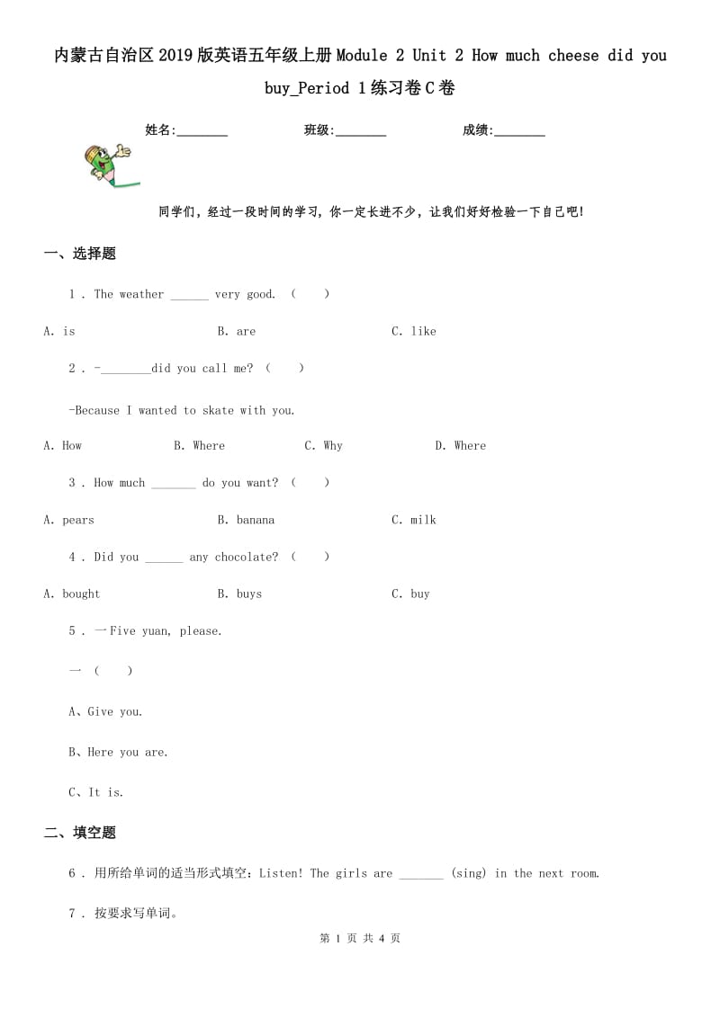 内蒙古自治区2019版英语五年级上册Module 2 Unit 2 How much cheese did you buy_Period 1练习卷C卷_第1页