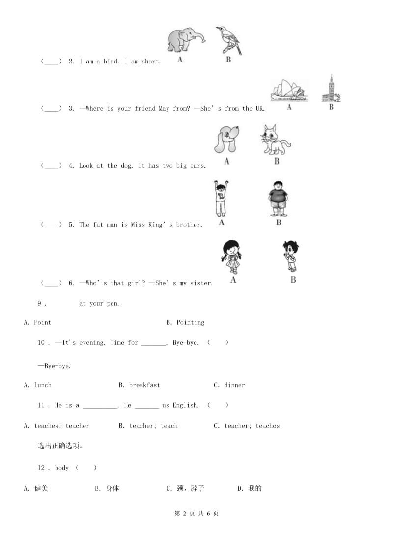 广西壮族自治区2019版英语六年级下册Module 6 单元测试卷B卷_第2页