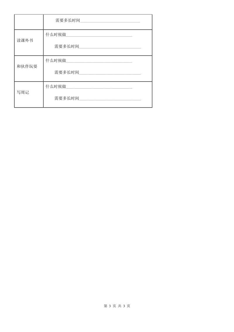 合肥市2019-2020学年三年级上册3 做学习的主人D卷_第3页