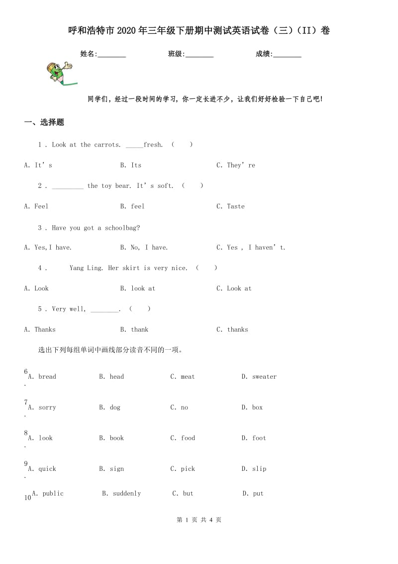 呼和浩特市2020年三年级下册期中测试英语试卷（三）（II）卷_第1页