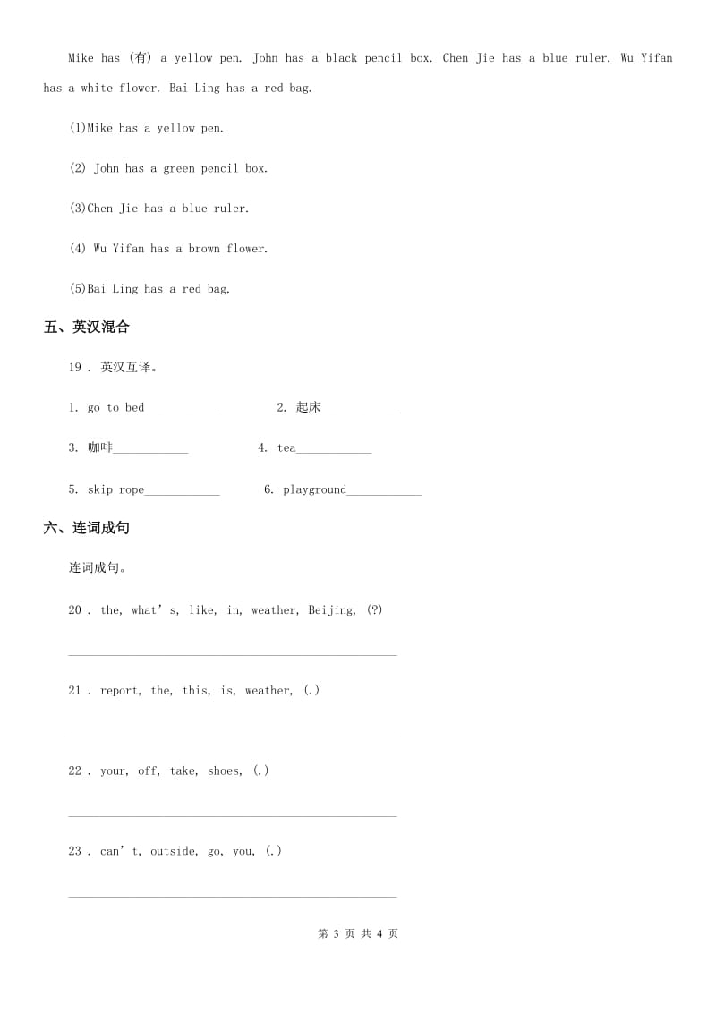 呼和浩特市2020年三年级下册期中测试英语试卷（三）（II）卷_第3页