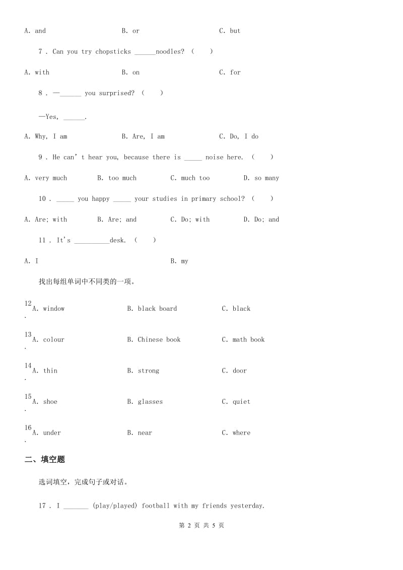 呼和浩特市2020版英语六年级下册专项训练：语音与词汇A卷_第2页