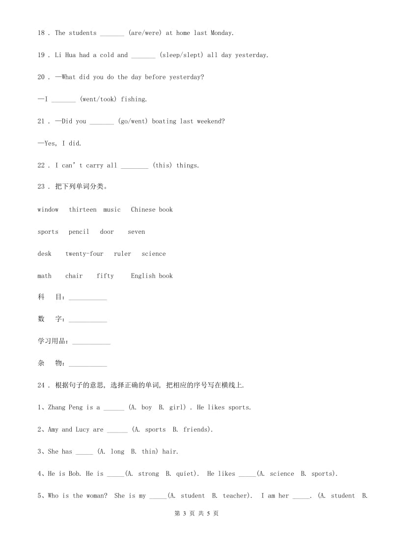呼和浩特市2020版英语六年级下册专项训练：语音与词汇A卷_第3页