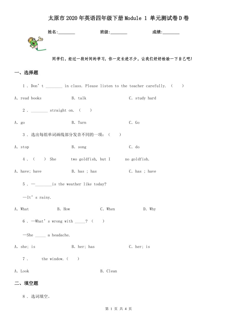 太原市2020年英语四年级下册Module 1 单元测试卷D卷_第1页