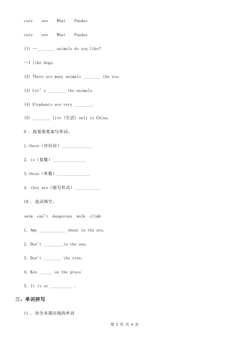 太原市2020年英语四年级下册Module 1 单元测试卷D卷_第2页