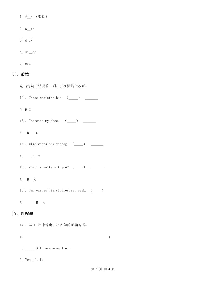 太原市2020年英语四年级下册Module 1 单元测试卷D卷_第3页