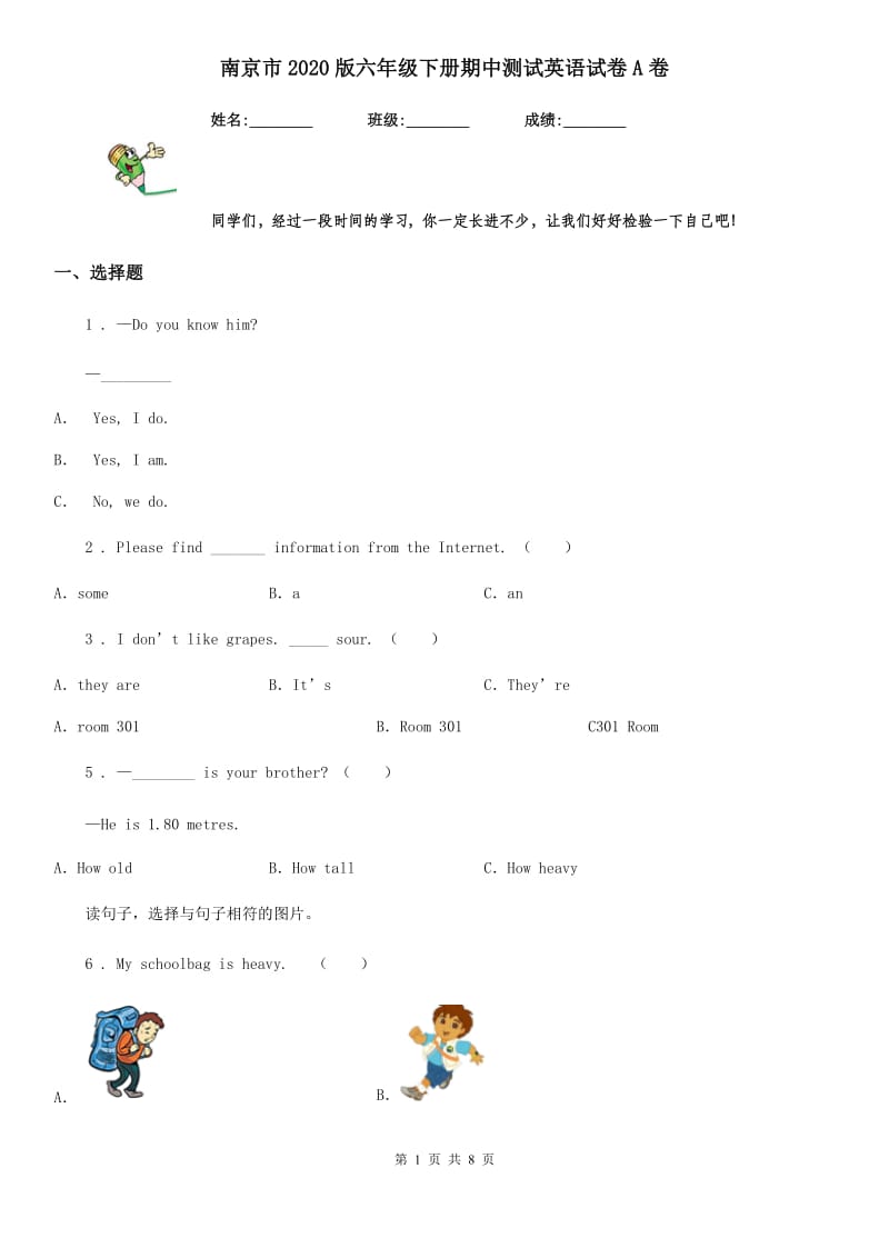 南京市2020版六年级下册期中测试英语试卷A卷_第1页