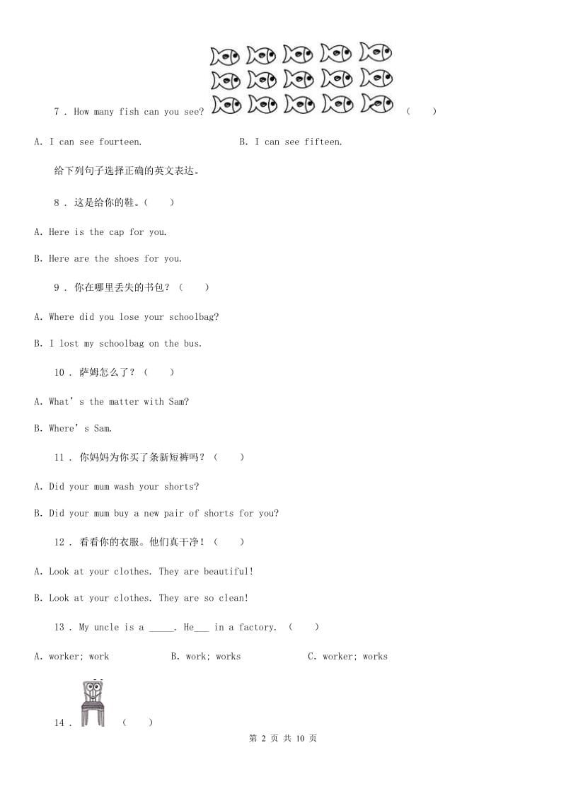 南京市2020年一年级上册期中测试英语试卷B卷_第2页