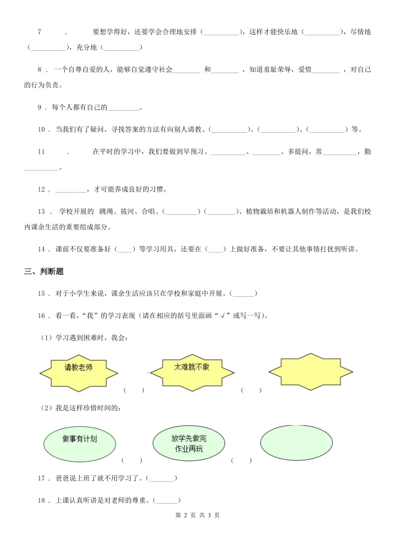 道德与法制2020版三年级上册月考测试卷一（II）卷_第2页