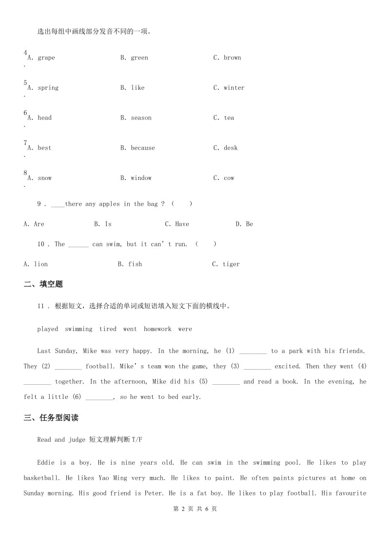 南宁市2019版英语四年级上册Module1 Unit 2练习卷A卷_第2页