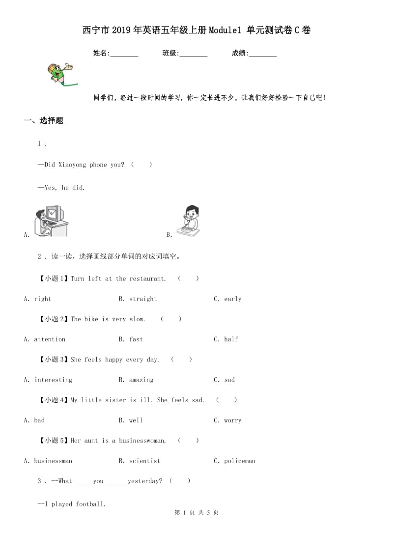 西宁市2019年英语五年级上册Module1 单元测试卷C卷_第1页