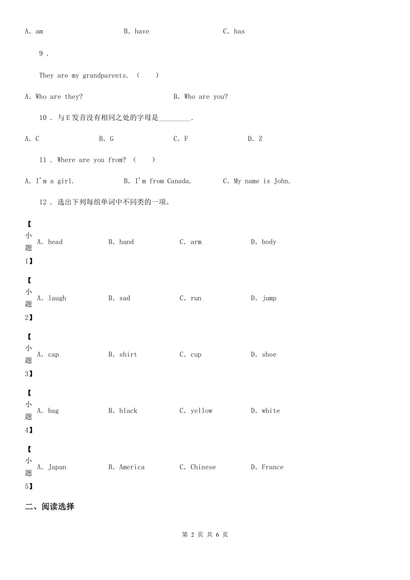 石家庄市2020年五年级上册期末测试英语试卷（二）A卷_第2页