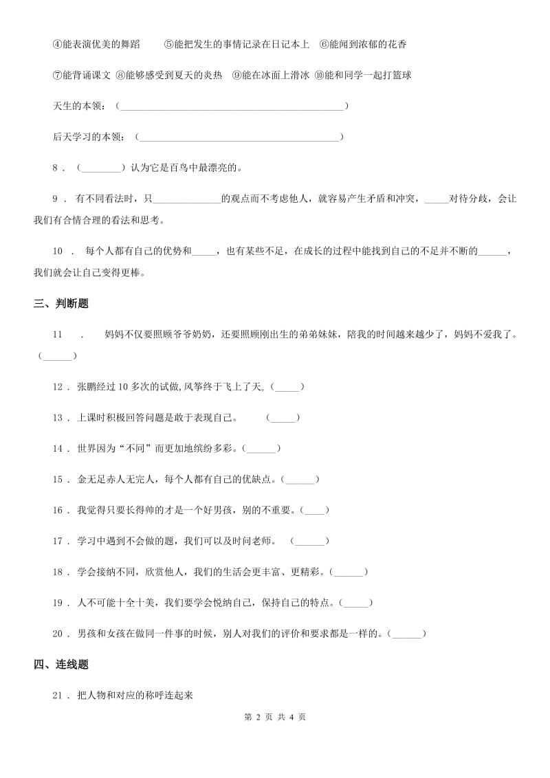 道德与法制2020版六年级下册第五单元 我的未来不是梦练习卷C卷_第2页