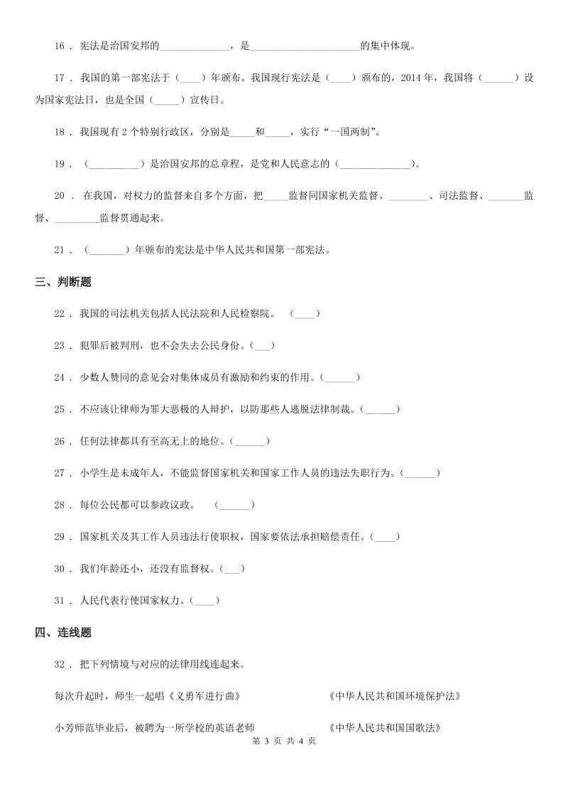 合肥市2019-2020年六年级上册第三单元测试卷（2）（I）卷_第3页