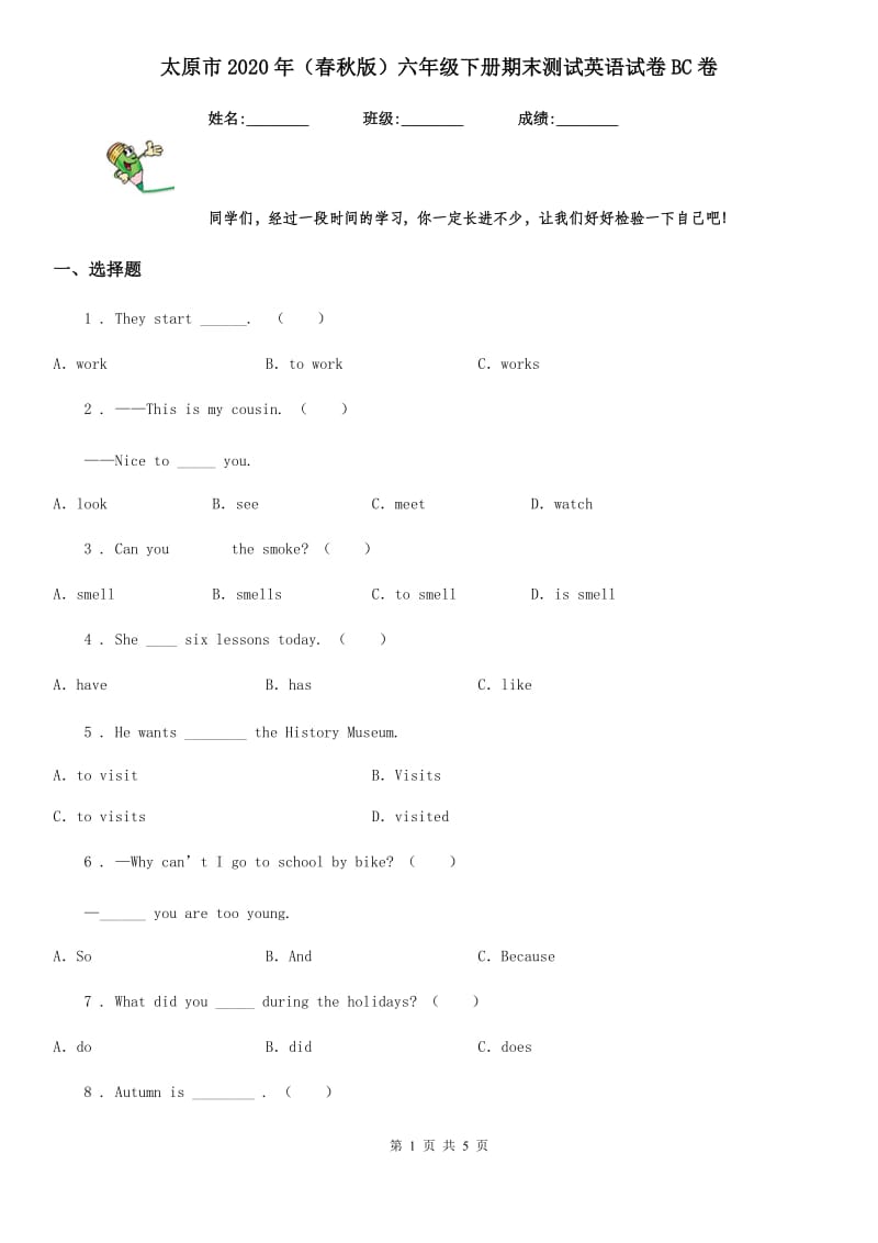 太原市2020年（春秋版）六年级下册期末测试英语试卷BC卷_第1页