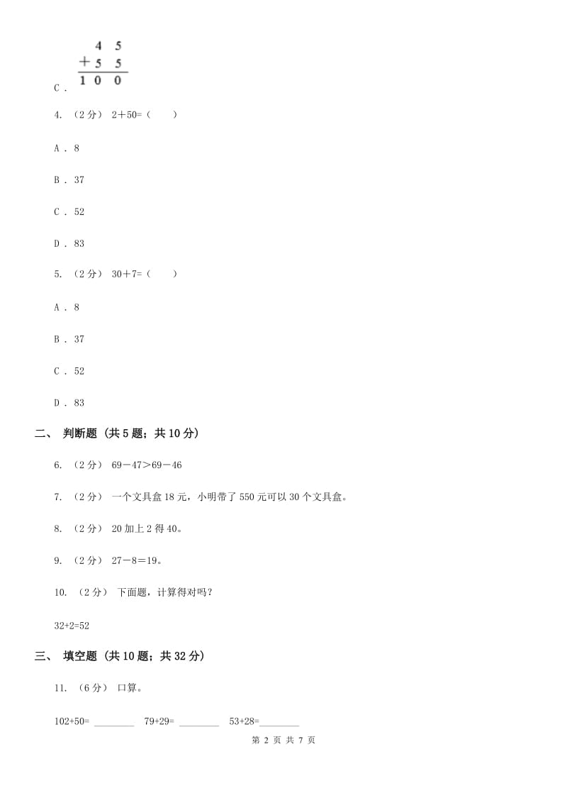 人教版数学一年级下册6.2 两位数加一位数、整十数练习题（II）卷_第2页