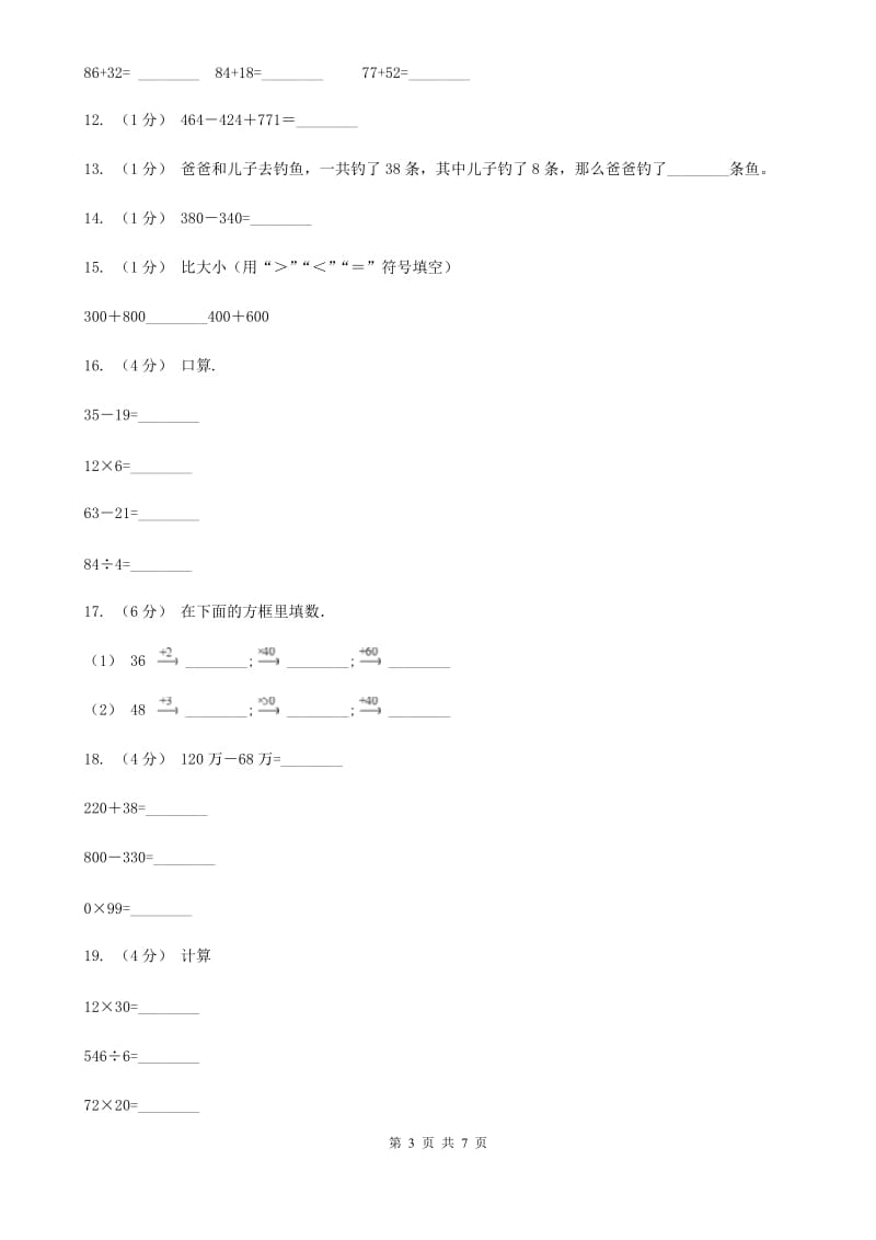 人教版数学一年级下册6.2 两位数加一位数、整十数练习题（II）卷_第3页