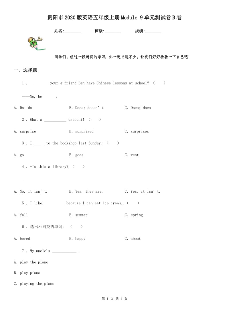 贵阳市2020版英语五年级上册Module 9单元测试卷B卷_第1页