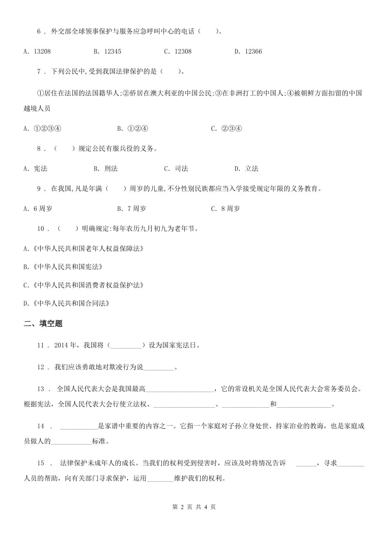 2020年六年级上册期末轻巧夺冠道德与法治试卷（三）C卷_第2页