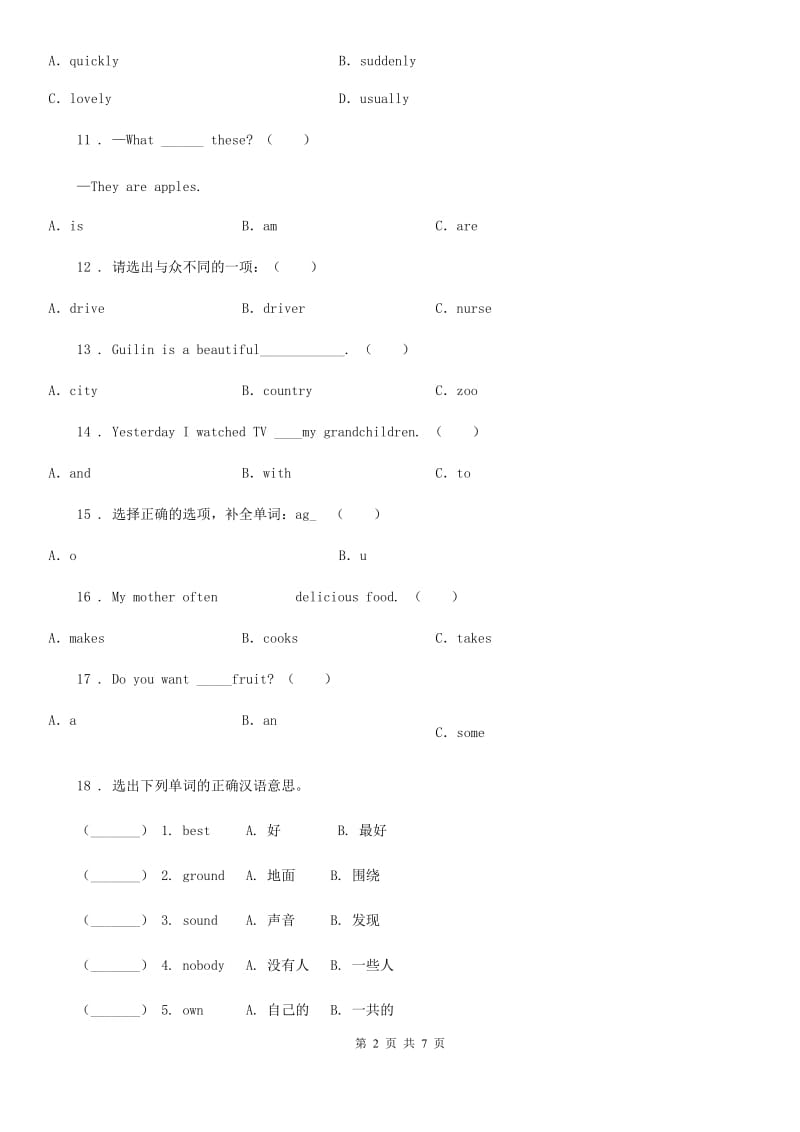 银川市2019-2020年度英语五年级下册Module 1 单元测试卷C卷_第2页