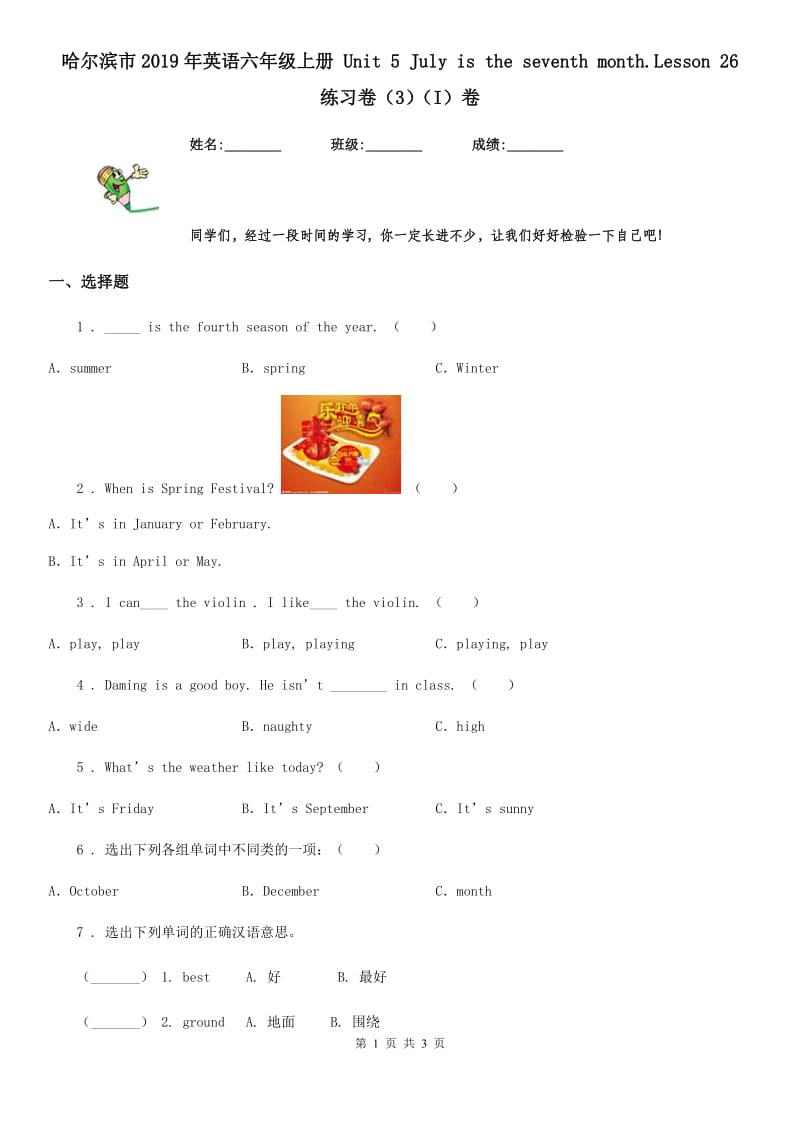 哈尔滨市2019年英语六年级上册 Unit 5 July is the seventh month.Lesson 26 练习卷（3）（I）卷_第1页