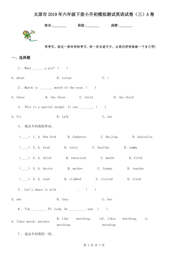 太原市2019年六年级下册小升初模拟测试英语试卷（三）A卷_第1页