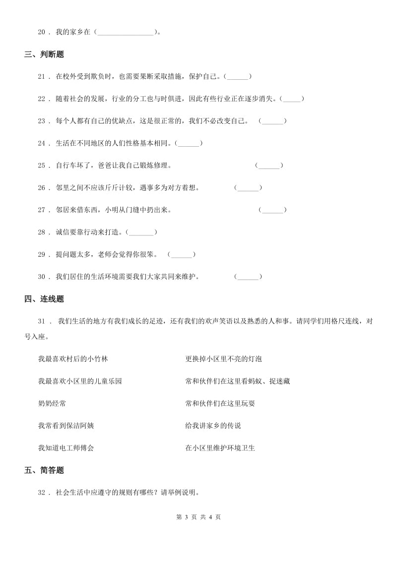 2019版三年级下册期末考试道德与法治试卷（I）卷（模拟）_第3页