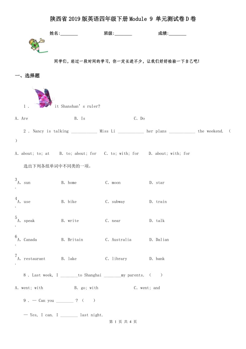 陕西省2019版英语四年级下册Module 9 单元测试卷D卷_第1页