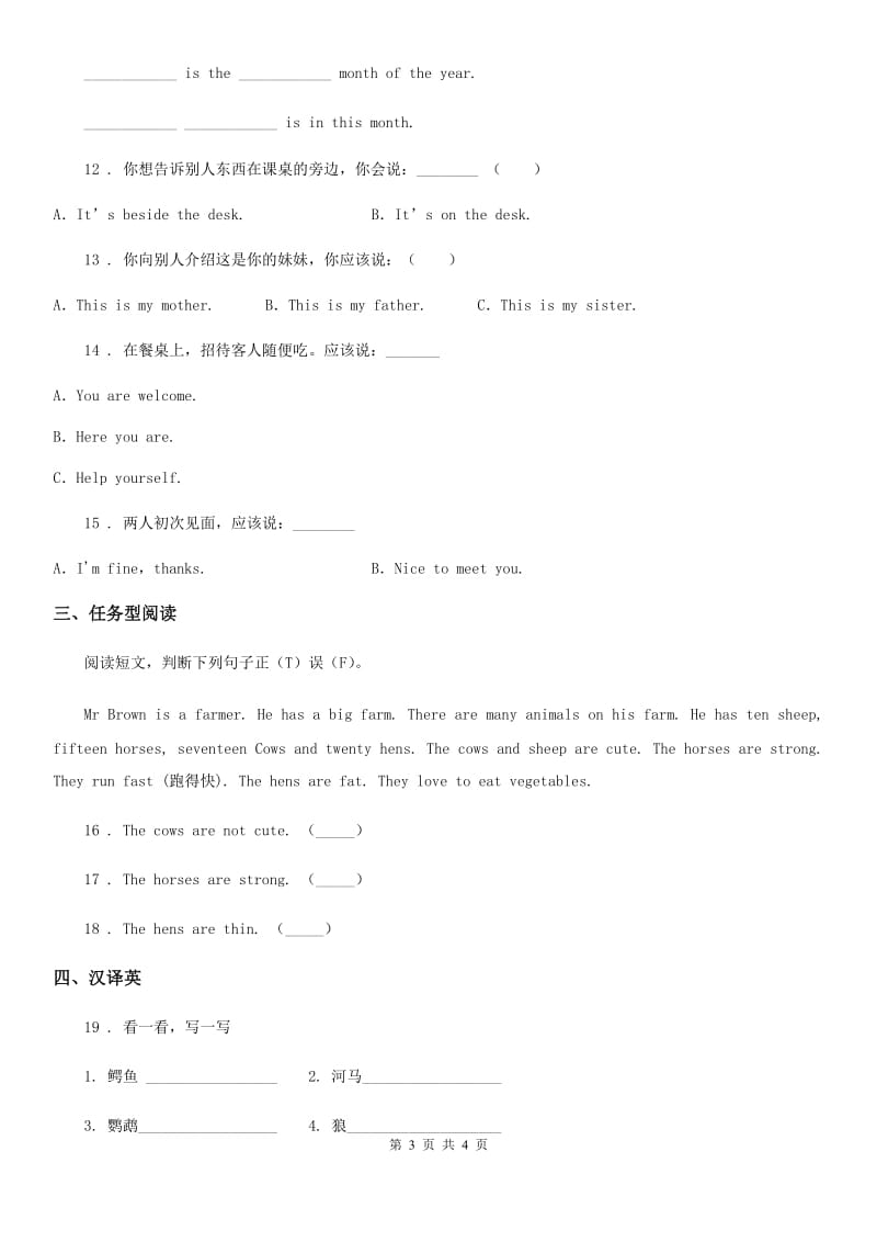 陕西省2019版英语四年级下册Module 9 单元测试卷D卷_第3页