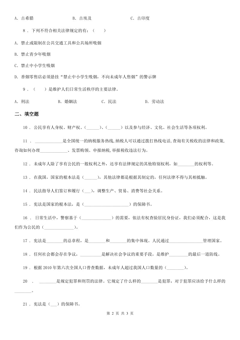 合肥市六年级上册期末轻巧夺冠道德与法治试卷（四）_第2页