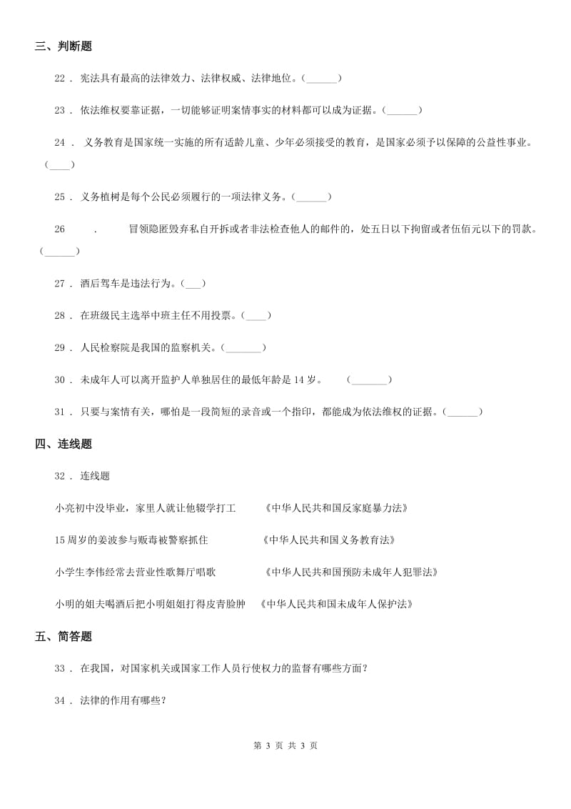 合肥市六年级上册期末轻巧夺冠道德与法治试卷（四）_第3页