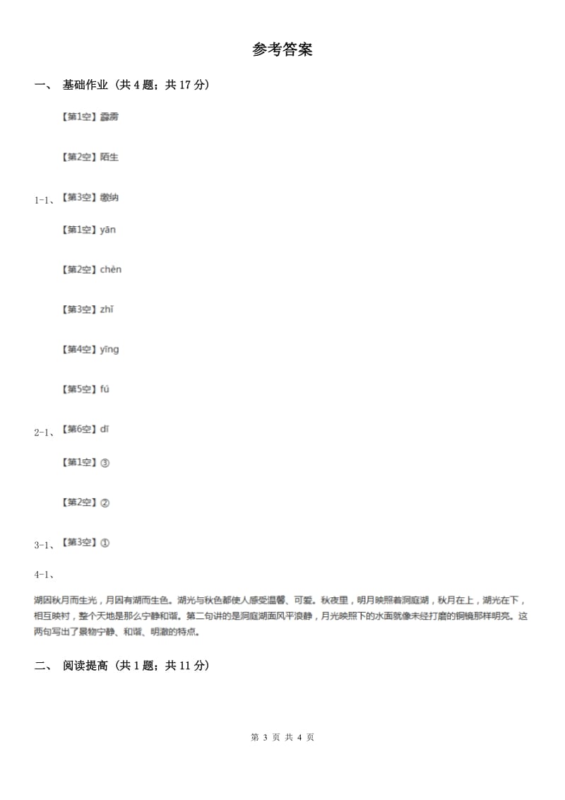 部编版二年级下册语文15《古诗二首》同步练习A卷_第3页