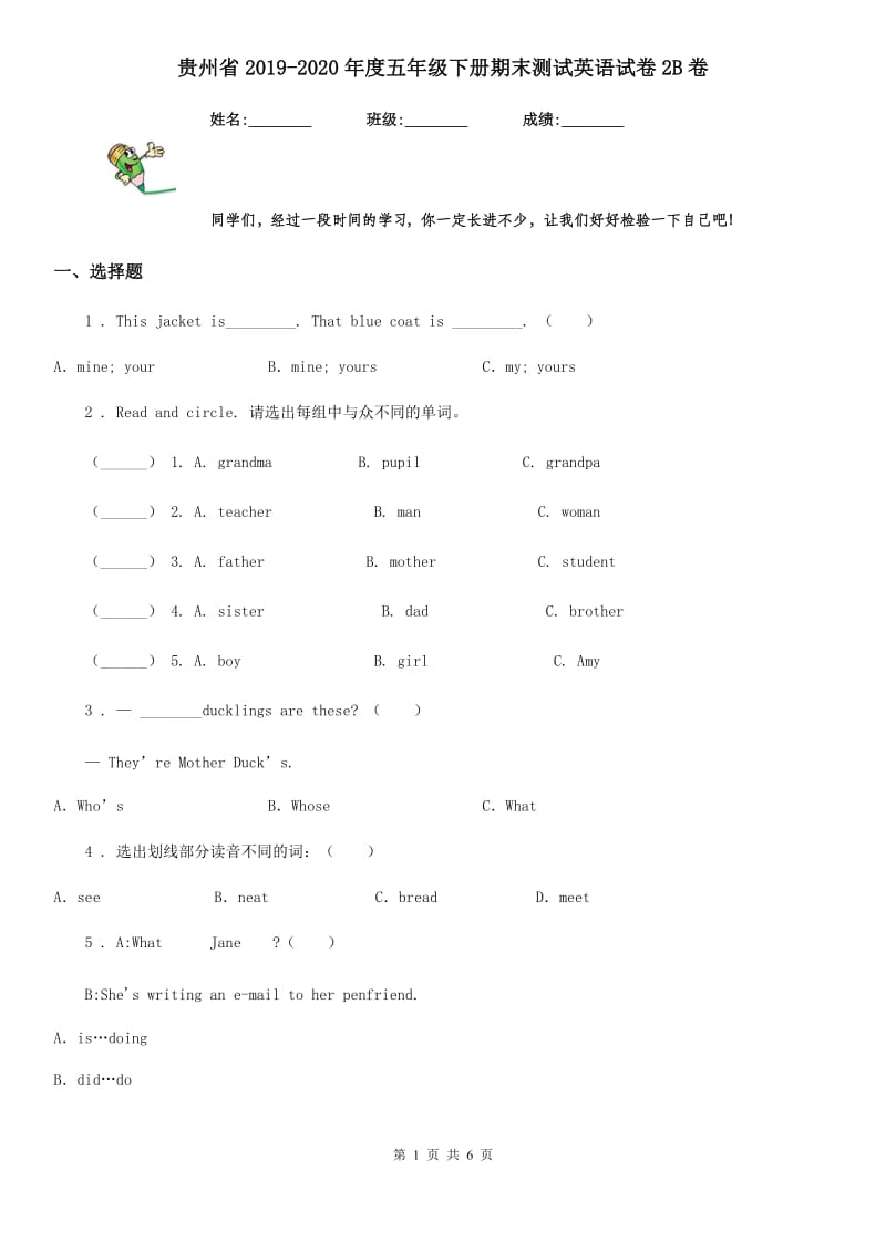 贵州省2019-2020年度五年级下册期末测试英语试卷2B卷_第1页