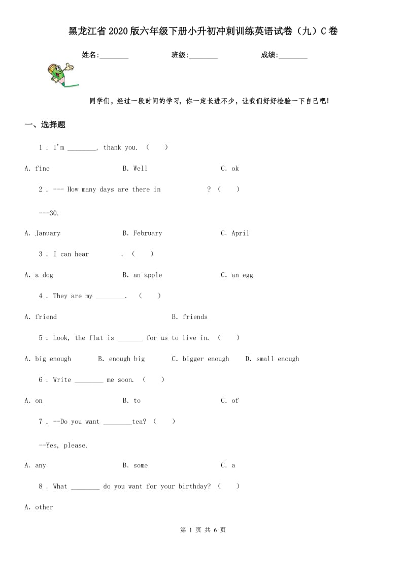 黑龙江省2020版六年级下册小升初冲刺训练英语试卷（九）C卷_第1页