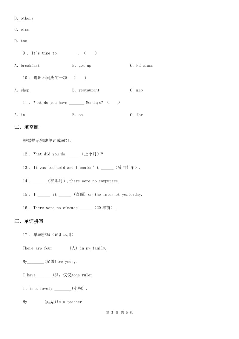 黑龙江省2020版六年级下册小升初冲刺训练英语试卷（九）C卷_第2页