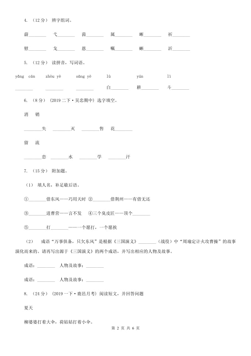 人教部编版2019-2020年一年级下册语文试题-第五单元测试卷（II）卷_第2页