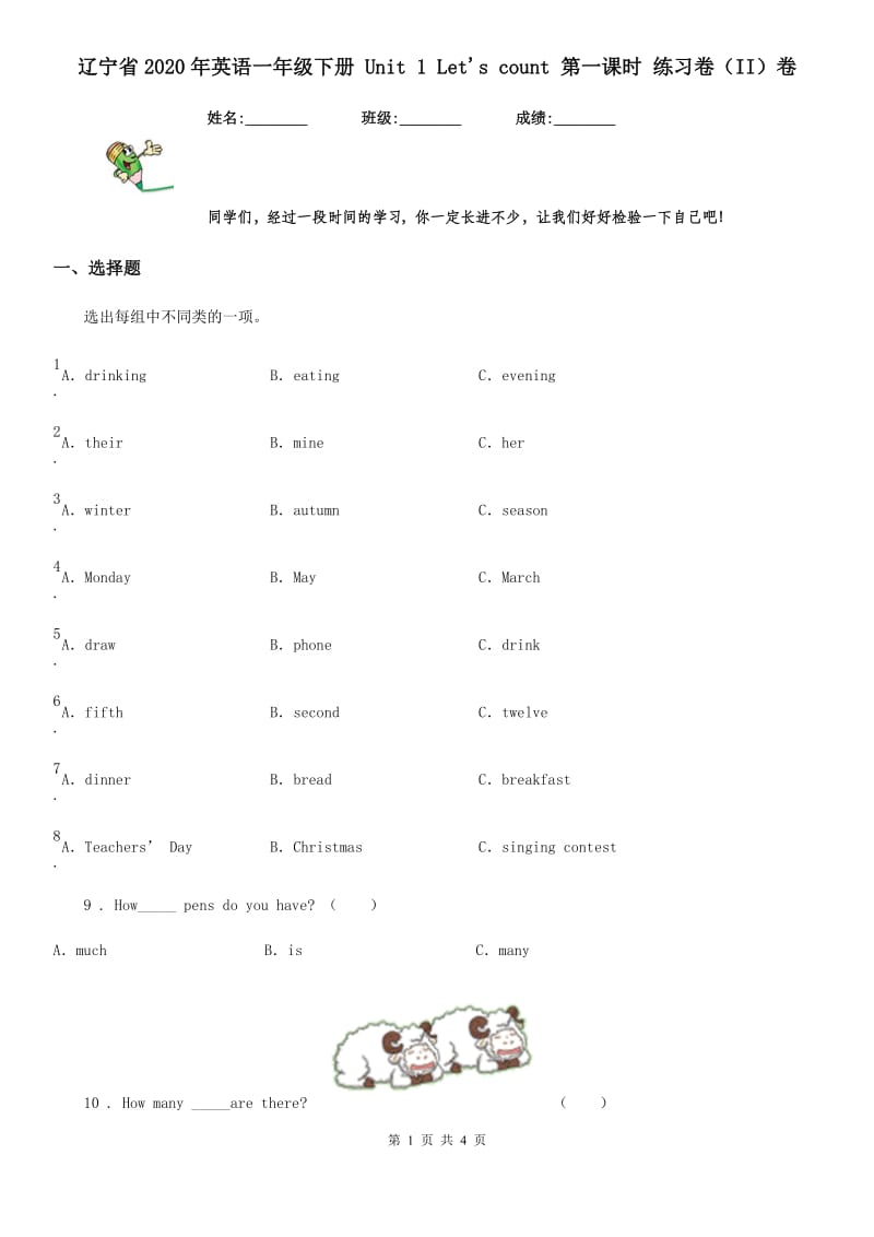 辽宁省2020年英语一年级下册 Unit 1 Let's count 第一课时 练习卷（II）卷_第1页