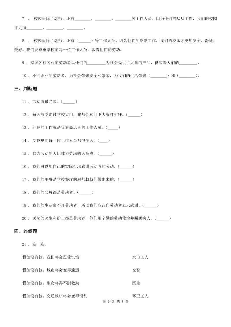 道德与法制2019-2020学年四年级下册9生活中离不开他们练习卷（II）卷_第2页