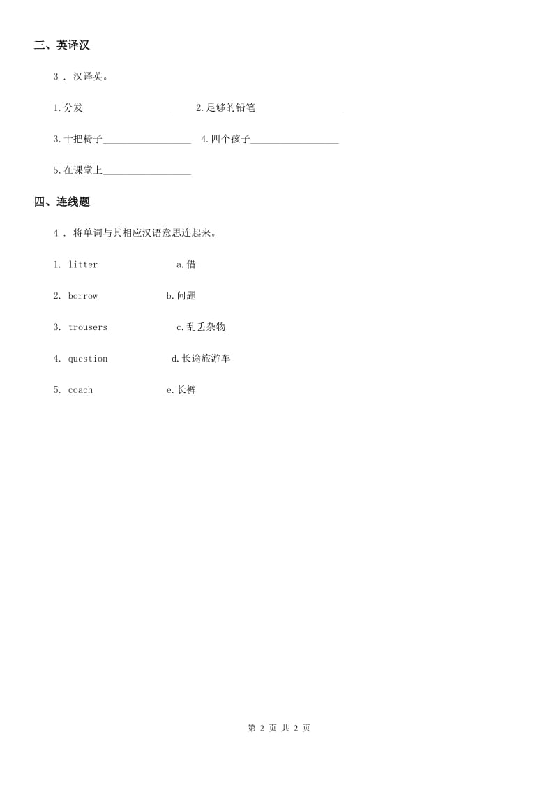 南昌市2020版英语三年级下册Module 4 Unit 2 Thirteen, fourteen, fifteen...练习卷D卷_第2页